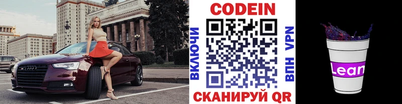 закладки  Чудово  Кодеин напиток Lean (лин) 